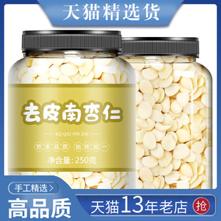 煲汤榨汁 原味南北杏300g 去皮甜杏仁苦杏仁南杏北杏仁片干