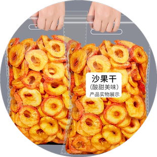 沙果干500g散装无核果干小苹果干片酸甜好吃果脯零食非海棠干称斤