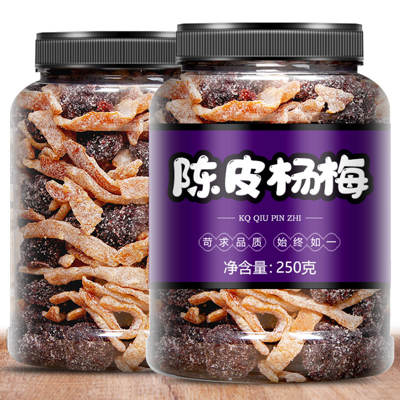 陈皮冰糖杨梅500g大梅罐装子休九制杨梅干蜜饯果干蜜饯果脯闲零食