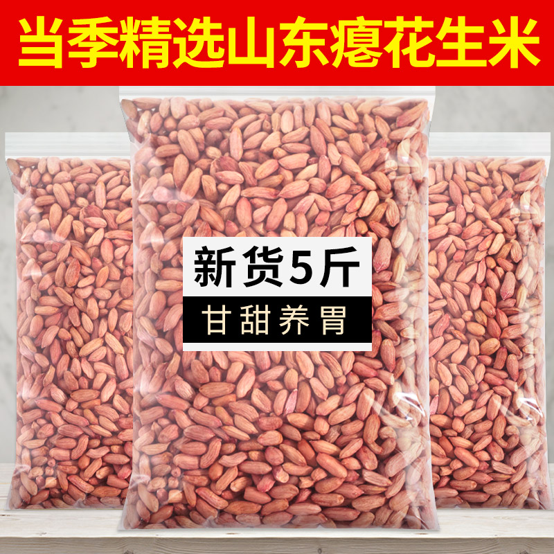 2023山东瘪花生今年新货花生米生小粒花生仁甘甜零食批发瘪子花生