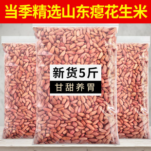 2023山东瘪花生今年新货花生米生小粒花生仁甘甜零食批发瘪子花生