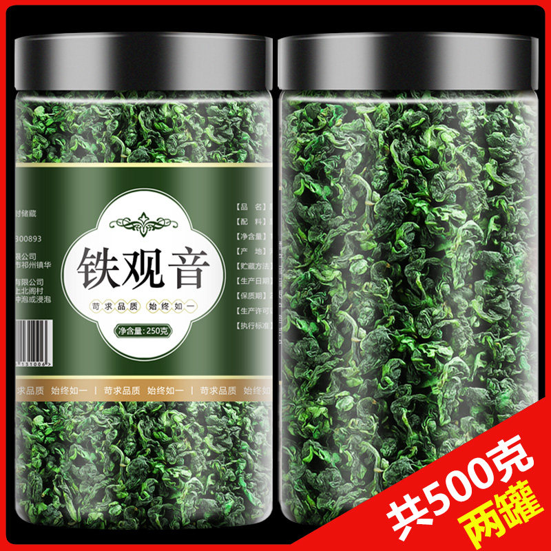 铁观音茶叶官方旗舰店正品新茶乌龙茶非特级浓香型安溪清香型绿茶