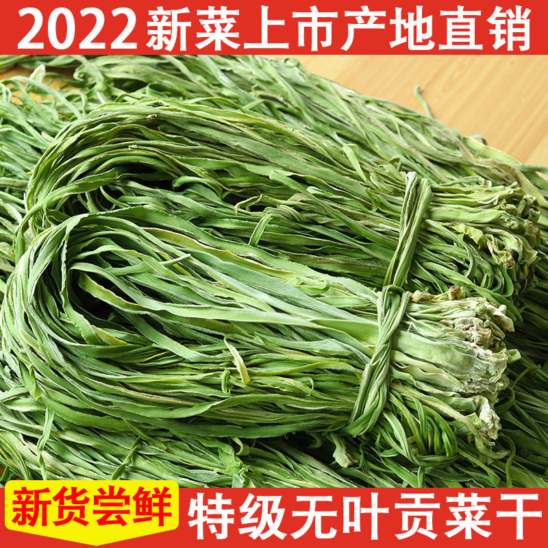 贡菜包邮250克无叶苔干苔菜农家干货脱水蔬菜干菜土特产非莴笋干
