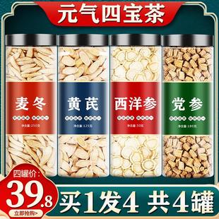 党参黄芪西洋参麦冬干货正品 官方旗舰店500g特级补气养血茶中药材