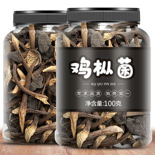 022黑皮鸡枞2菌干货特级山野生鸡枞菌云南特产珍蘑菇干鸡纵菌500g