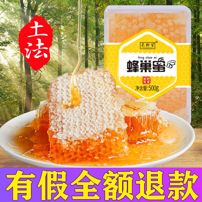 荆条花蜂巢蜜嚼着吃礼盒装纯正农家土蜂蜜块旗舰店采天然野生花源