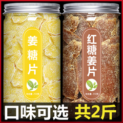 糖姜片姜糖干白糖红糖姜纯正手工正宗生姜老姜味即食姜片正品糖姜