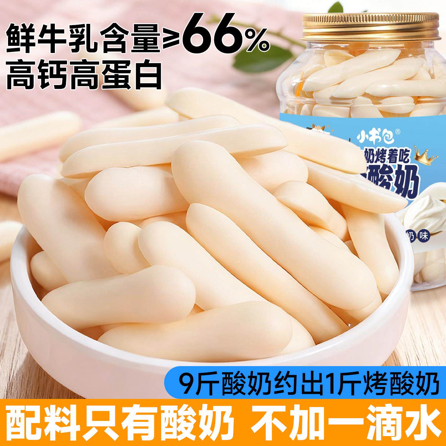 烤酸奶脆片高钙蛋白内蒙古奶制品牛奶片儿童零食健康小吃营养奶条 - 实物图