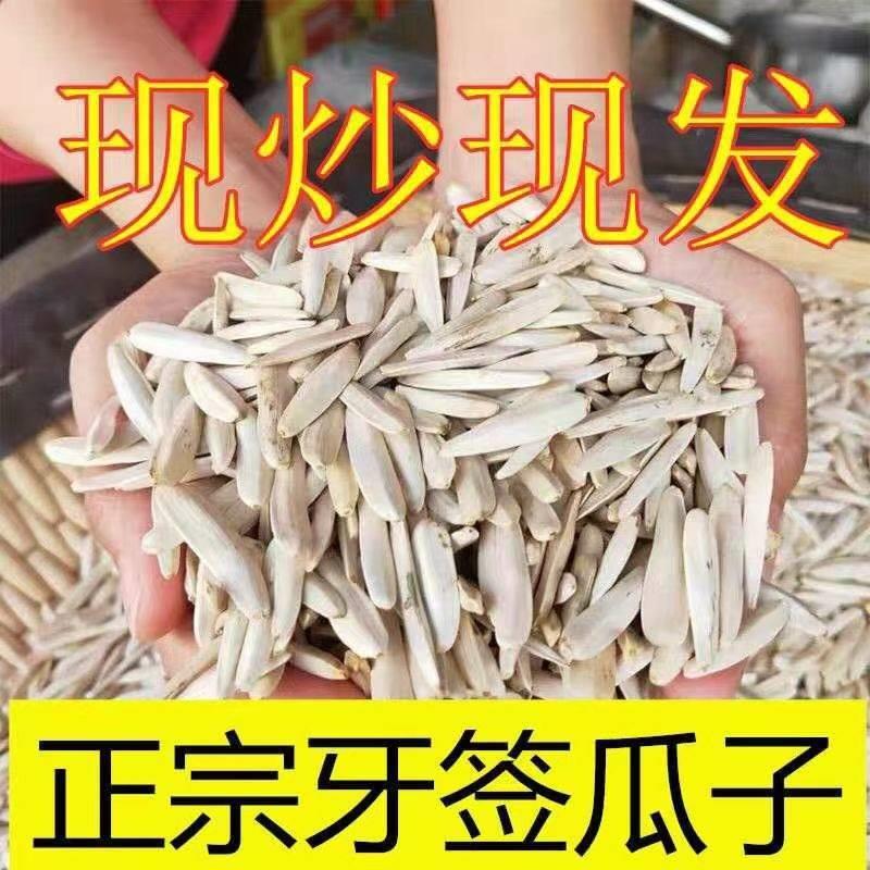 新疆特级牙签瓜子无添加