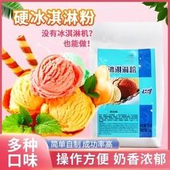 冰淇淋粉家用自制雪糕硬