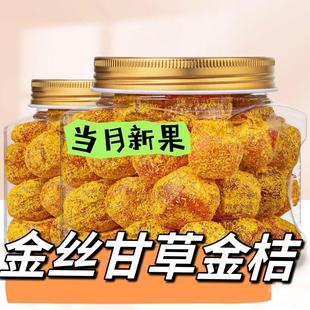 广西特产香甘草金桔正宗官方旗舰店干特级化痰止咳干草金橘冰糖