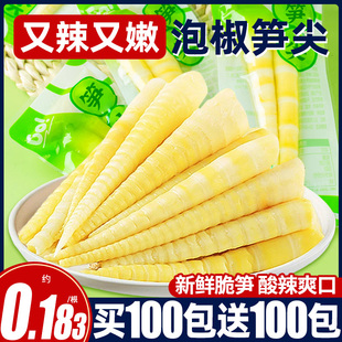 泡椒笋尖山椒竹笋开袋即食小包装 休闲低卡零食新鲜酸辣脆笋下饭菜