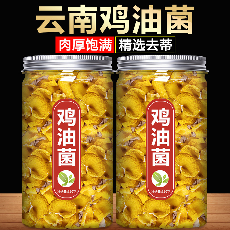 鸡油菌云南野生菌黄蘑菇香菇干货特级黄金菇营养菌菇菌类菇类煲汤