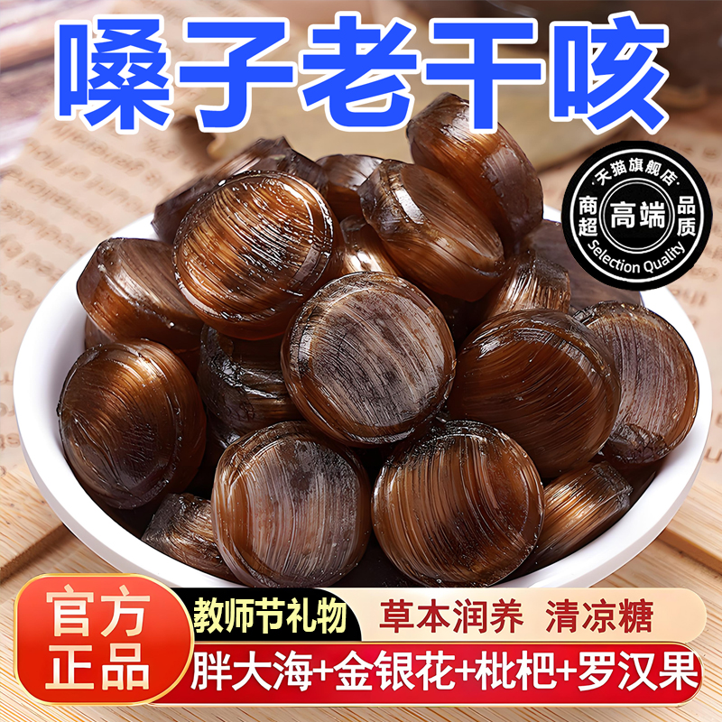 润喉糖胖大海金银花罗汉果嗓子清凉喉咙痛止咳化痰薄荷官方旗舰店