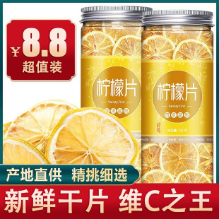 精选柠檬干泡水喝罐装 柠檬片 花茶非冻干柠檬茶养生新鲜特级果茶