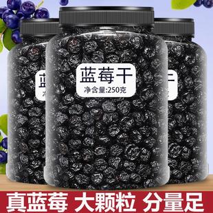 蓝莓干无糖无添加官方旗舰店孕妇儿童零食果干烘焙泡茶水