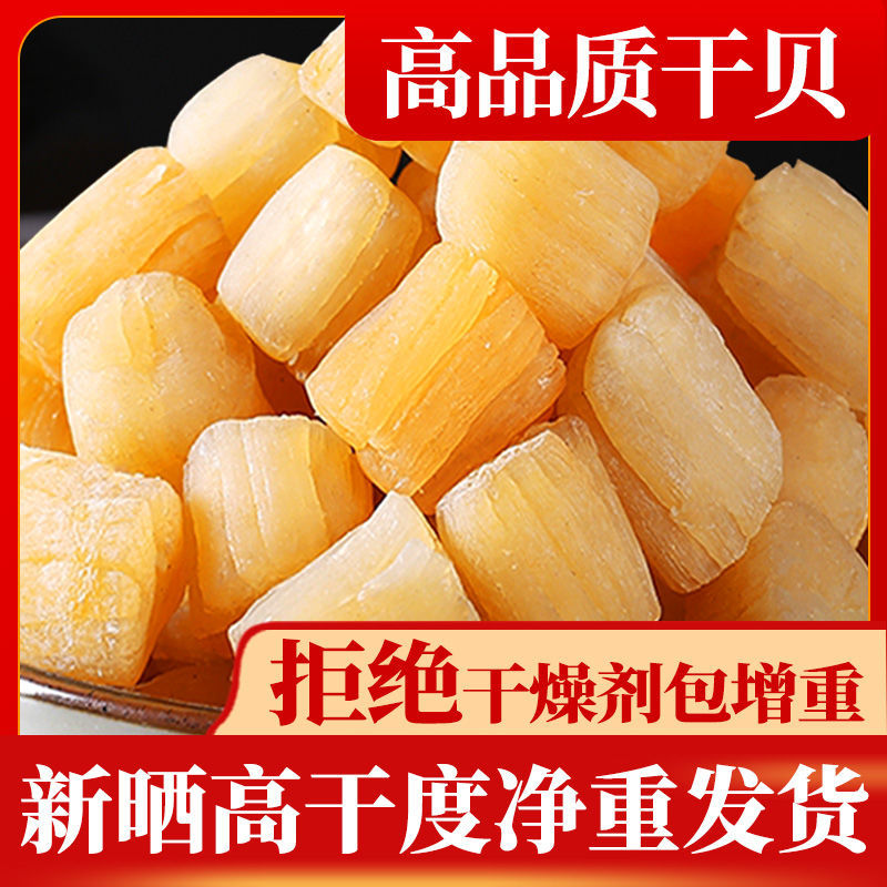 野生特级瑶柱干贝干货500g湛江扇贝肉丁商用批发大扇贝柱元贝海鲜