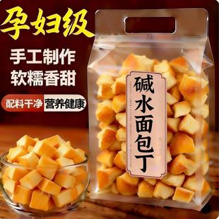 海盐焦糖碱水面包丁干咸香酥脆官方旗舰店0防腐剂解馋代餐小零食