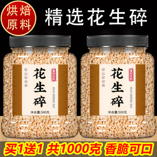 花生碎熟冰粉专用家用商用烘焙奶茶店牛轧糖火锅蘸料炒熟花生米