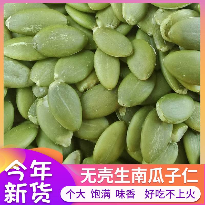 新疆阿勒泰无壳生南瓜子