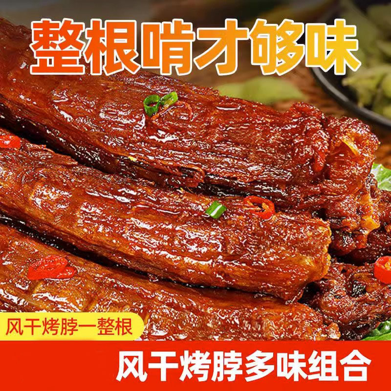 手撕风干烤脖氮气锁鲜回味无穷肉质细腻一整根鸡脖梦焕卤味