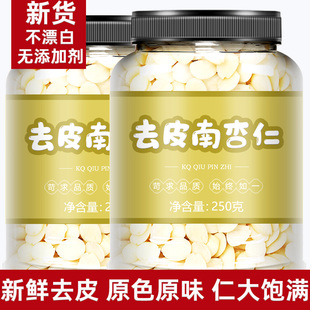 去皮北南杏仁中药材片官方旗舰店新鲜原味坚果食用苦甜生烘焙专用