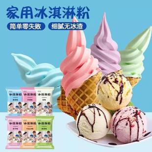 冰淇淋粉家用自制手工哈根雪糕达斯配料七彩硬冰激凌粉商用夏