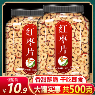 脆片枣圈红枣片即食泡水干吃脆酥 费 免邮 新疆无核红枣干片1000g