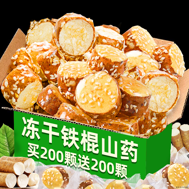 冻干山药铁棍山药冰糖葫芦