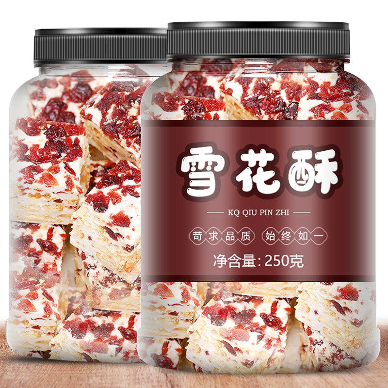 蔓越莓雪花酥零食小吃休闲食品饼干糖果过年年货耐吃牛轧糖沙琪玛