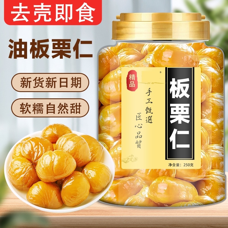 即食熟板栗仁油栗子仁去壳糖炒栗子孕妇解馋熟食坚果零食休闲小吃