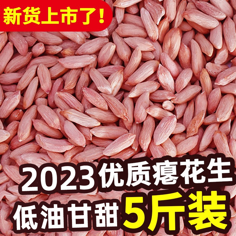 山东瘪花生今年新货花生米生小粒花生仁甘甜养胃零食批发瘪子花生 粮油调味/速食/干货/烘焙 花生 原图主图