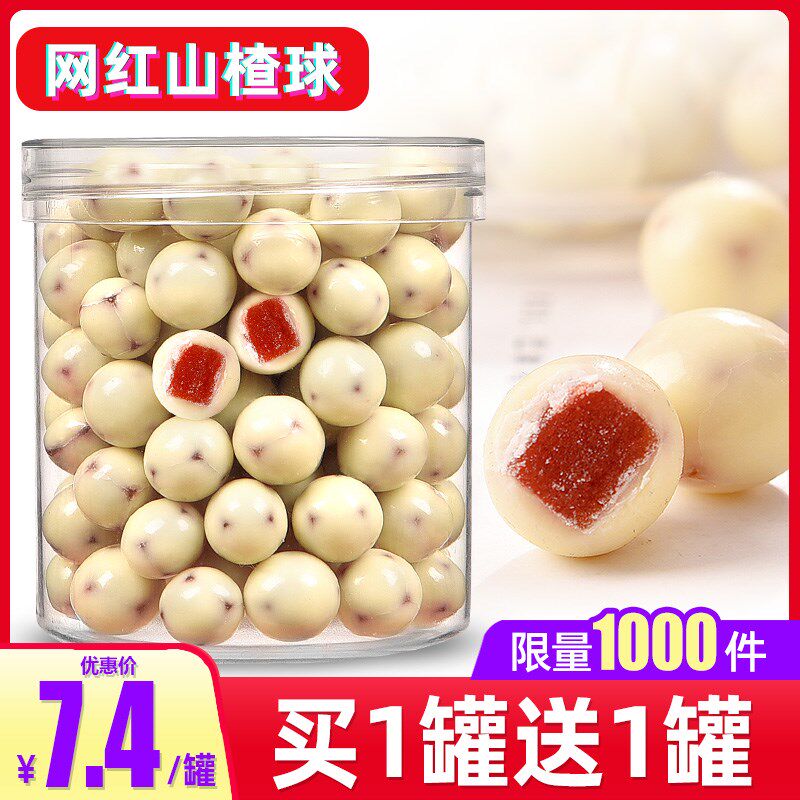 酸奶山楂球罐装250g巧克力奶乐楂网红爆款孕妇儿童小零食