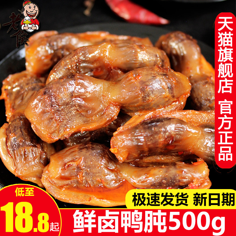 鸭肫500g香辣五香鸭胗鸭肫即食整箱卤味熟食零食小吃网红休闲食品