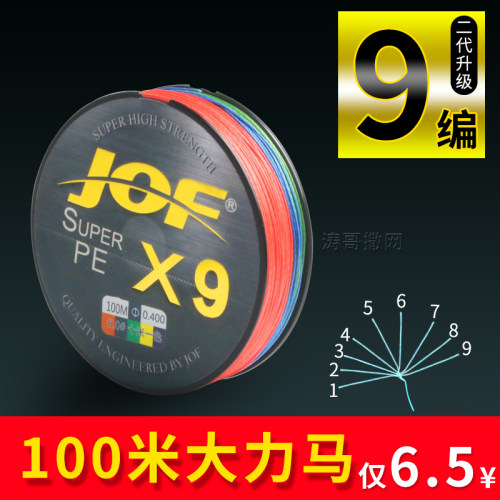 JOF大马力进口9编鱼线主线