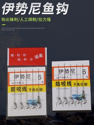 伊势尼鱼钩绑好大力马子线双钩