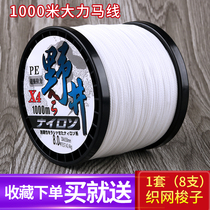 Yejing fish line, Dali horse line, 8-part, Bada horse fish line, PE line, authentic 1000m wear-resistant mesh yarn, 4