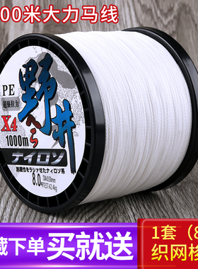 野井鱼线大力马线8编八大力马鱼线pe线正品1000米耐磨撒网织网线4