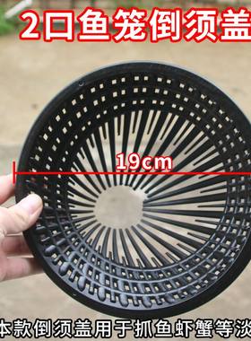 19cm10.5cm外径韧性软料渔笼倒须口自制装黄鳝泥鳅虾大物笼配件