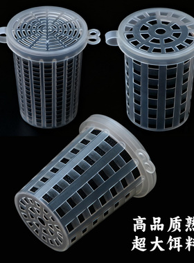 螃蟹笼饵料杯大号纯熟料虾笼渔网诱饵杯饲料食料蚯蚓盒饵料盒