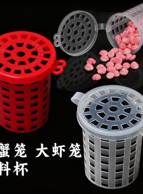 纯熟料鱼饵盒虾笼渔网饵料杯大号诱饵杯饲料食料蚯蚓饵料盒饵料杯