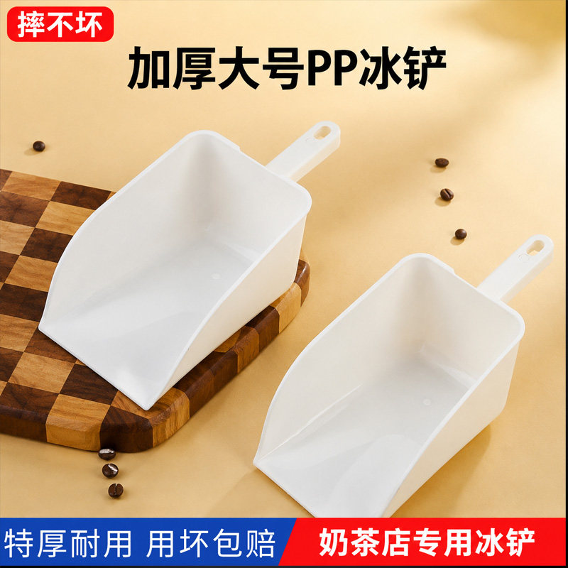 塑料冰铲加厚制冰机冰铲饲料面粉铲大号食品级超市干果混合铲铲子