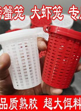 大号熟料饵料杯螃蟹笼虾笼黄鳝泥鳅饵料桶诱饵杯饵料盒虾笼诱饵笼