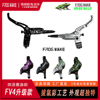 青蛙FV4山地自行车油碟通用配件