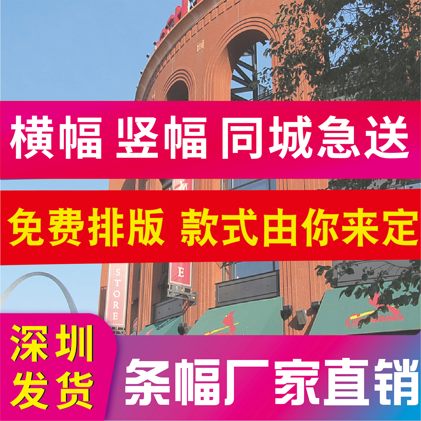 条幅定制定做 广告宣传横幅 开业结婚生日 办公室彩色标语制作