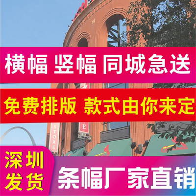 条幅横幅定制彩色标语定做