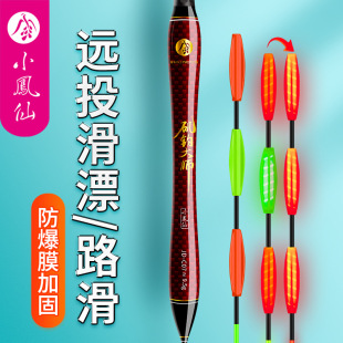 小凤仙矶竿远投滑夜光漂电子鱼漂大物日夜两用加粗矶钓路滑浮漂标