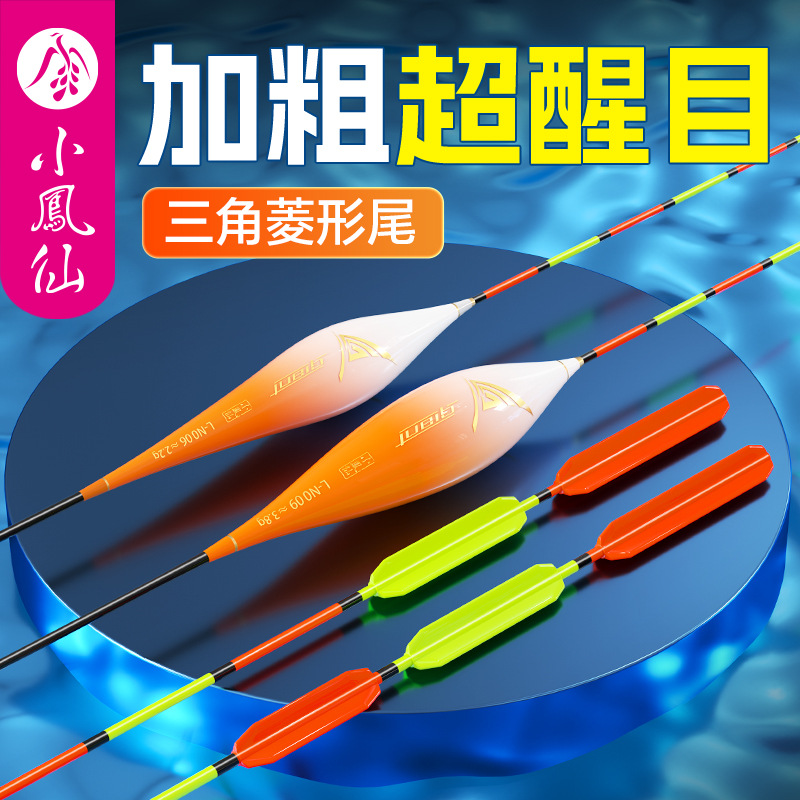 小凤仙全新三角尾浮漂钓鱼漂超醒