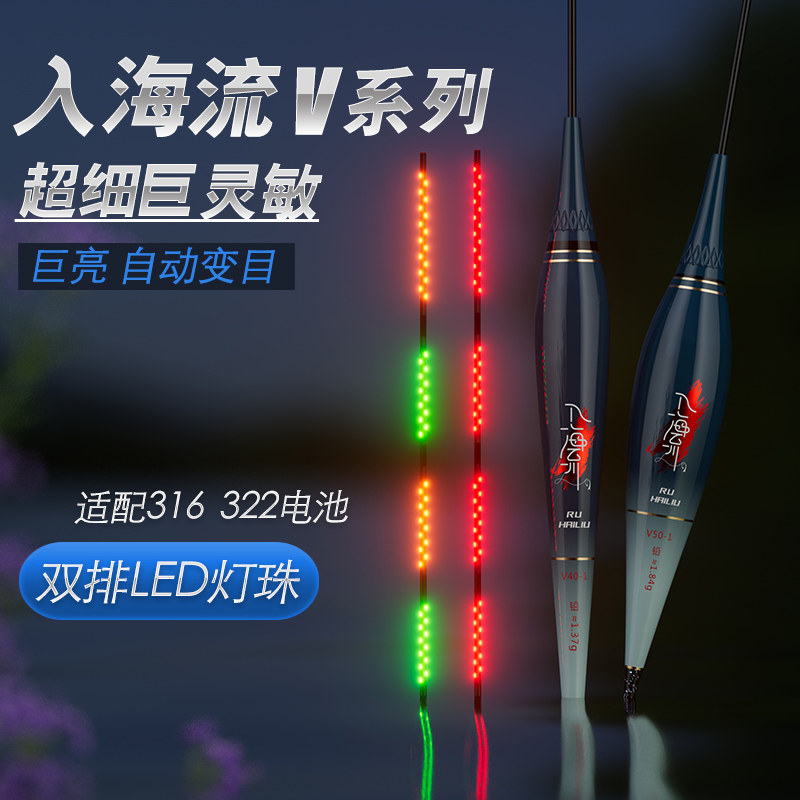 入海流V系列咬钩变色夜光漂图片