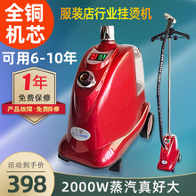 上海立挺挂烫机蒸汽熨斗家用服装 烫斗烫衣机 店大功率商用窗帘立式